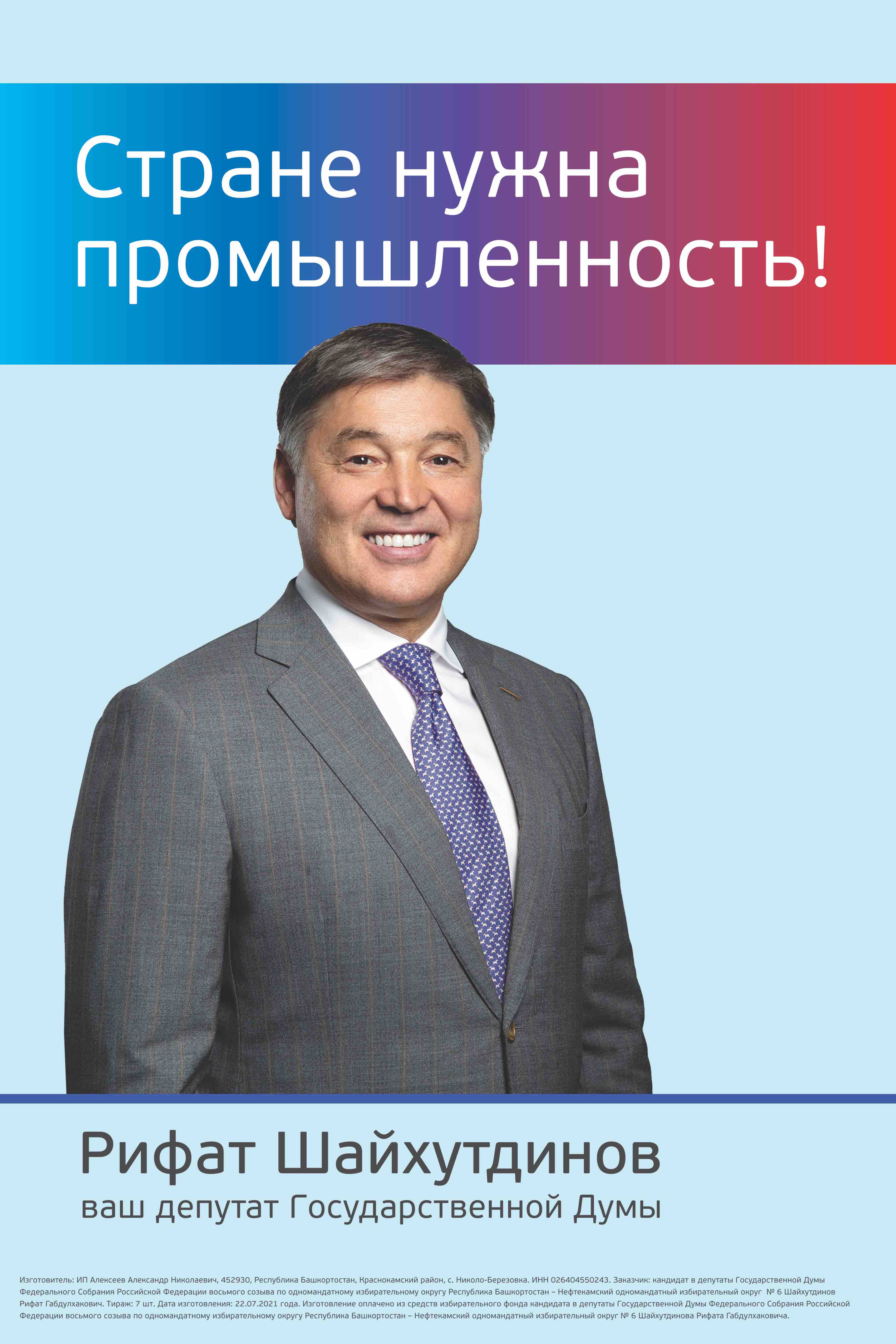 Сведения о предвыборных агитационных материалах кандидата в депутат