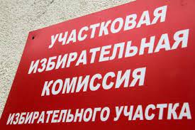 В Кировском районе города Уфы сформированы новые составы трёх участковых избирательных комиссий