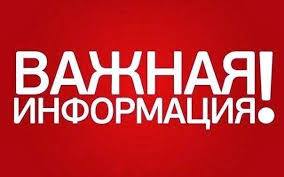 Вниманию руководителей средств массовой информации!