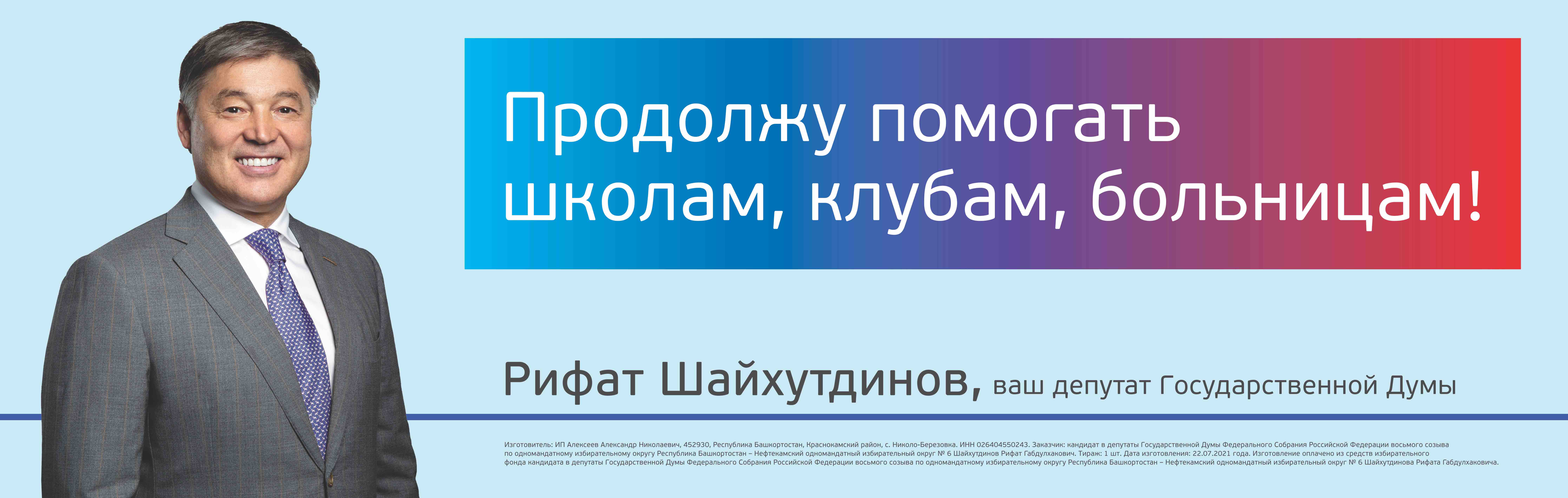 Сведения о предвыборных агитационных материалах кандидата в депутат