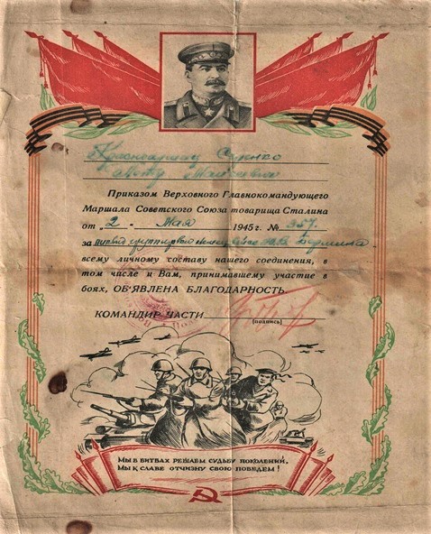 Благодарность Сталина Сиренко ААА Изм — копия.jpg