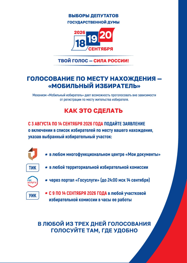 LISTOVKI_Мобильный избиратель.jpg
