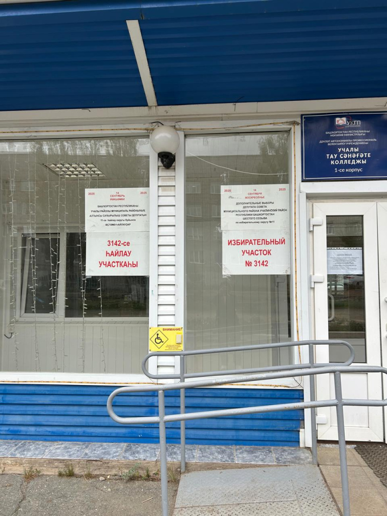 Учалинский_04.09.2025_1.jpeg