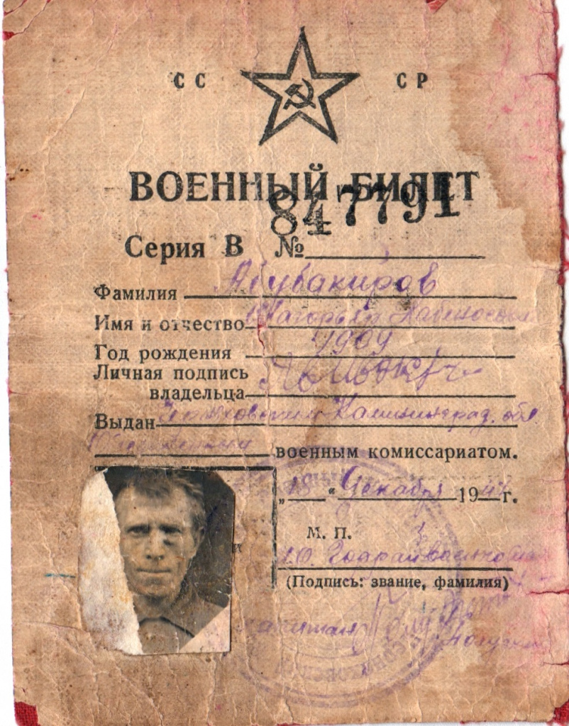 военный билет Абубакирова Ш.Х..jpg