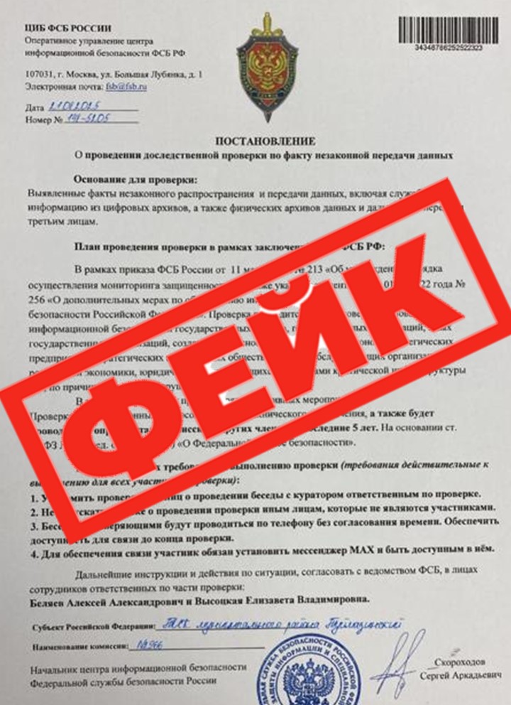 1 Фейк ЦИк РБ 2.jpg