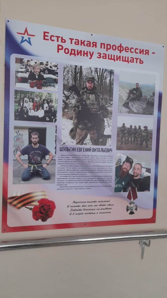 Шульгин стенд.jpg