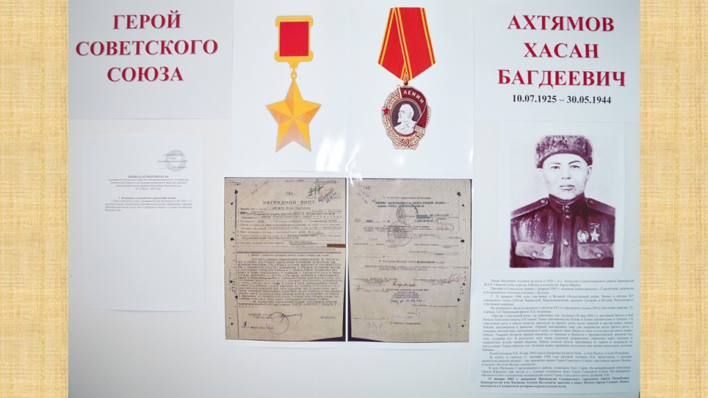 Ахтямов ХБ награды.jpg