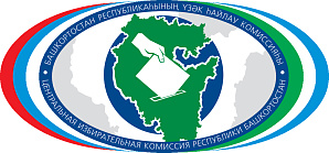 Информационное сообщение  Центральной избирательной комиссии Республики Башкортостан  о приеме предложений по кандидатурам членов территориальных избирательных комиссий с правом решающего голоса 
