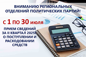 ВНИМАНИЮ РЕГИОНАЛЬНЫХ ОТДЕЛЕНИЙ ПОЛИТИЧЕСКИХ ПАРТИЙ