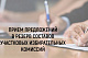 Информационное сообщение о приеме предложений по кандидатурам для дополнительного зачисления в резерв составов участковых комиссий на территории Республики Башкортостан