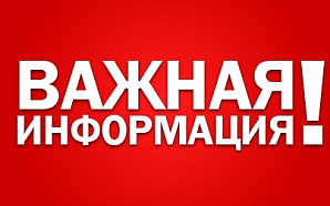 Вниманию политических партий и зарегистрированных кандидатов на выборах депутатов Государственной Думы Федерального Собрания Российской Федерации девятого созыва!