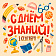 С Днем знаний! 