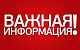 Вниманию руководителей средств массовой информации!