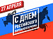 27 апреля - День российского парламентаризма