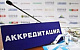 Начинается приём заявок на аккредитацию представителей средств массовой информации 