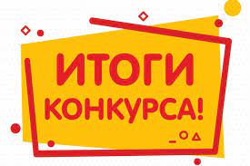 В Ермекеевском районе подвели итоги конкурса детского рисунка В Ермекеевском районе подвели итоги конкурса детского рисунка