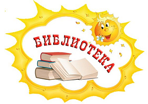 27 мая – Общероссийский день библиотек 27 мая – Общероссийский день библиотек